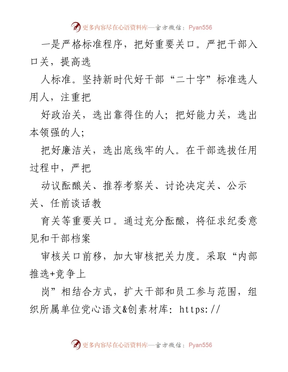 [工作总结] 国有企业党委 - 2024年度年轻干部人才培养工作总结.docx_第2页