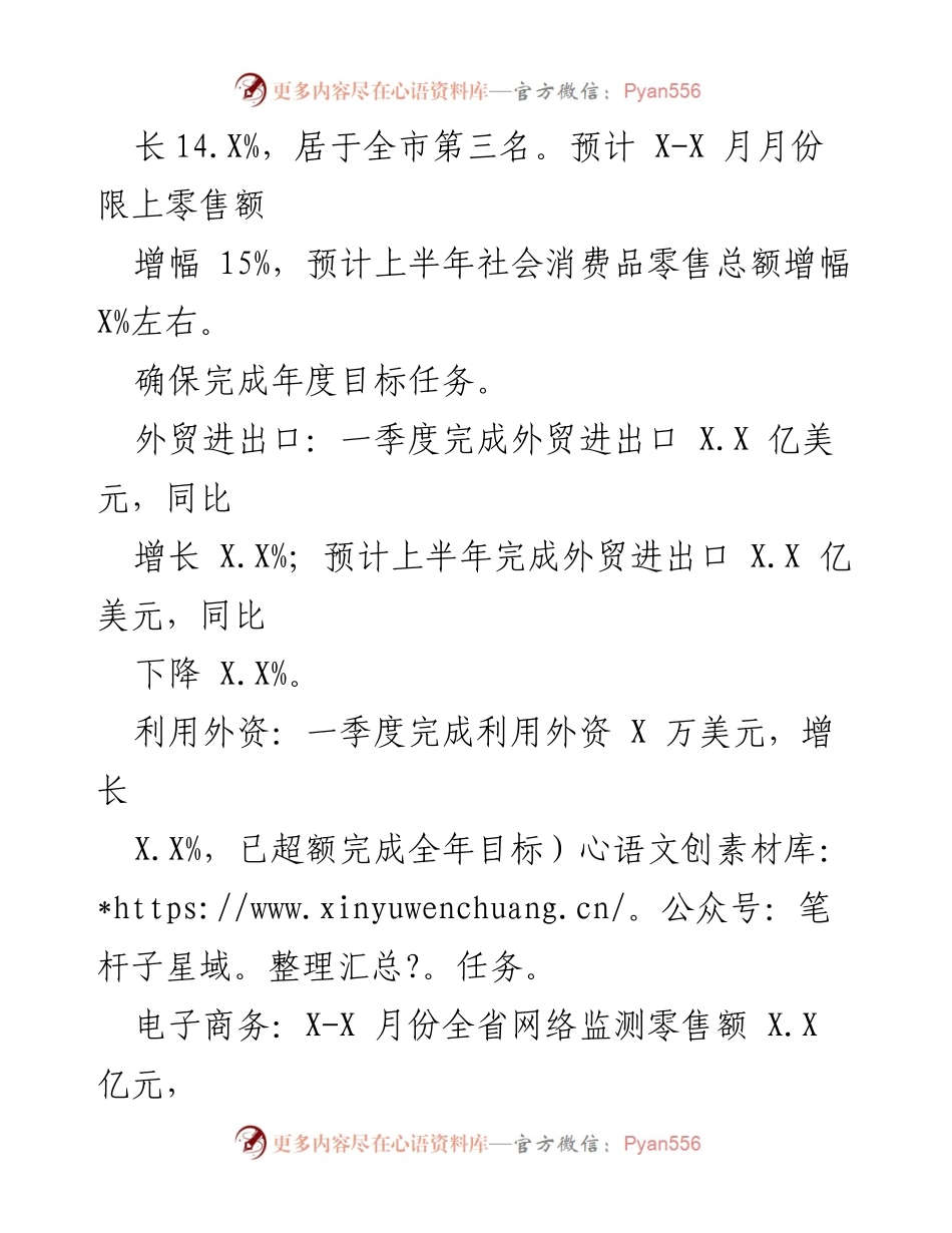 [工作总结] 商务局 - 2023年上半年工作总结及下半年工作安排报告.docx_第2页