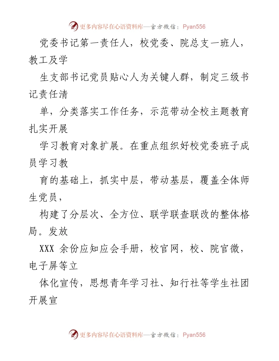 [工作总结] 学校党委主题教育 - 2023年学校党委主题教育工作总结报告.docx_第2页