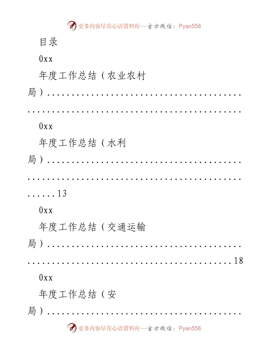 [工作总结] 各局年度工作总结汇总.docx_第1页
