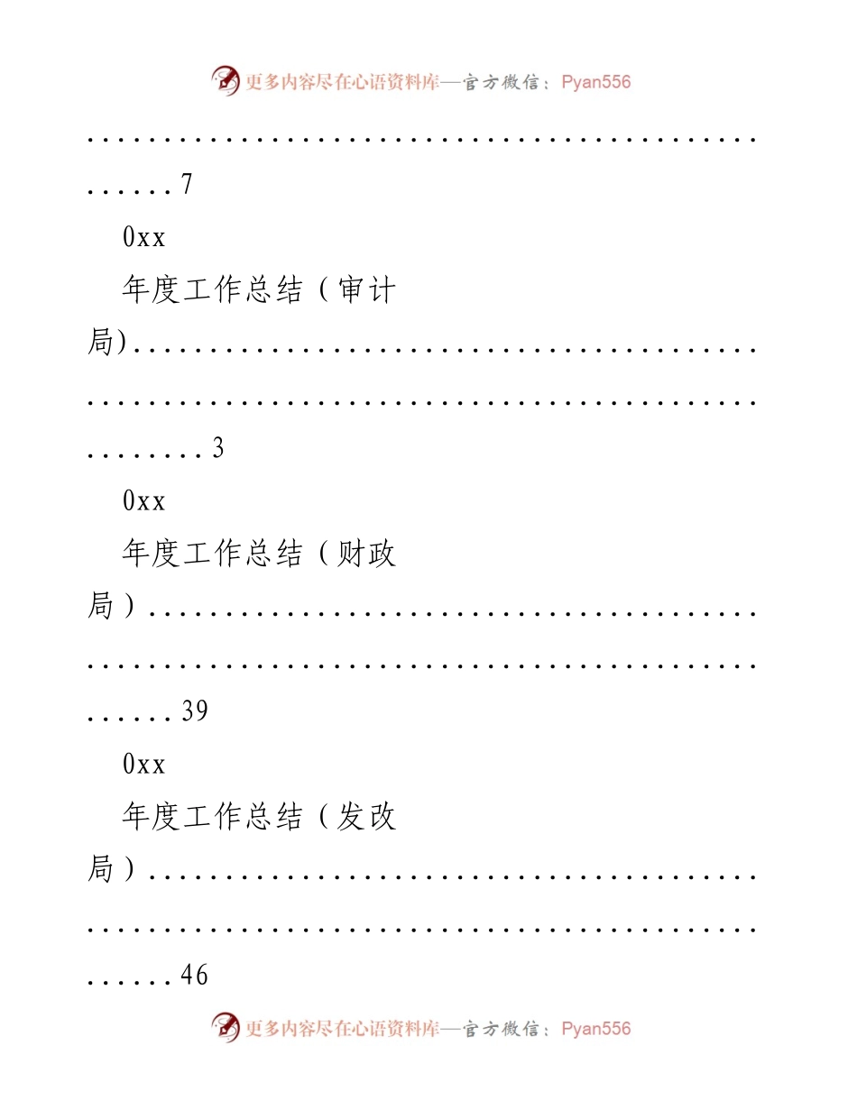 [工作总结] 各局年度工作总结汇总.docx_第2页