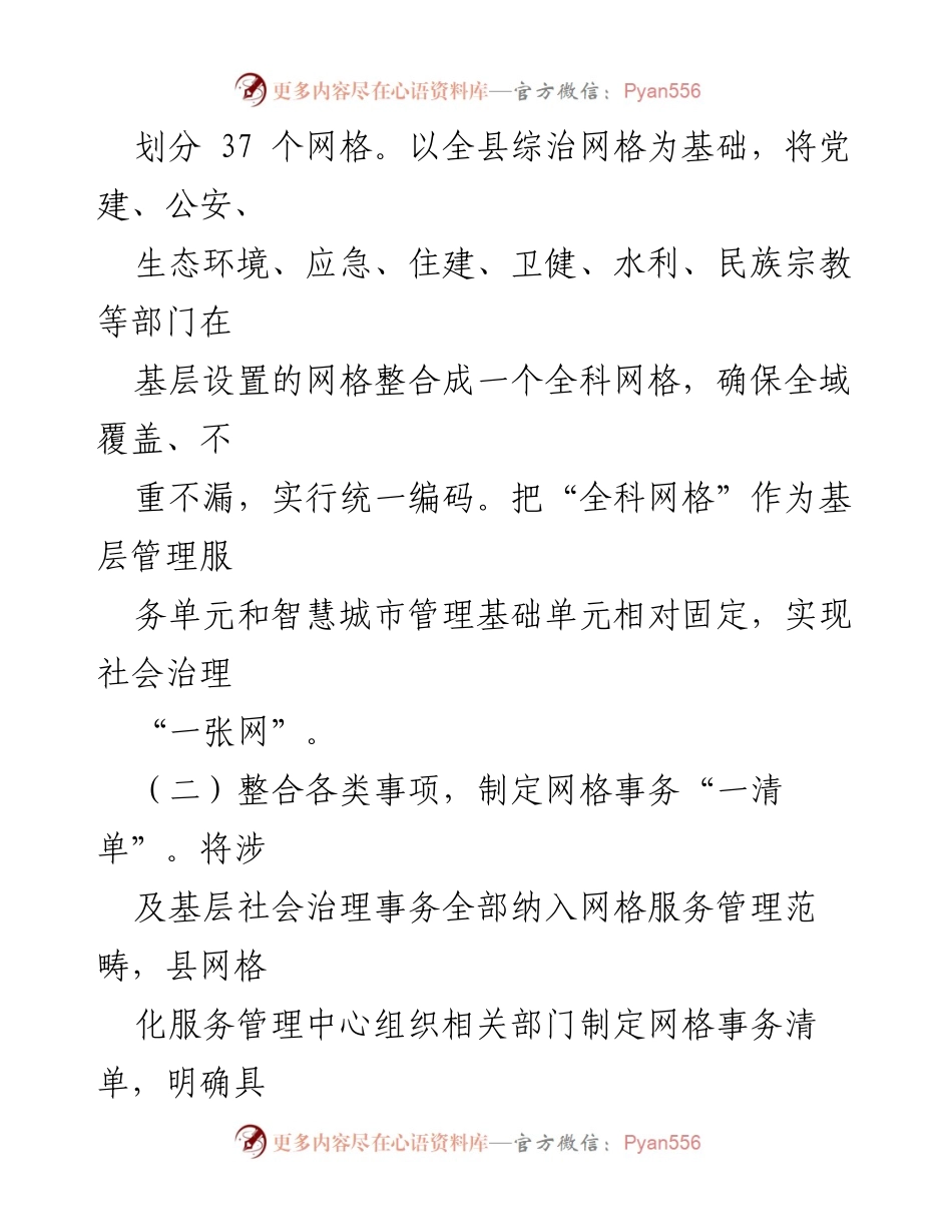 [工作总结] 城乡社区网格化服务 - 党建引领下的城乡社区网格化服务治理体系构建总结.docx_第2页
