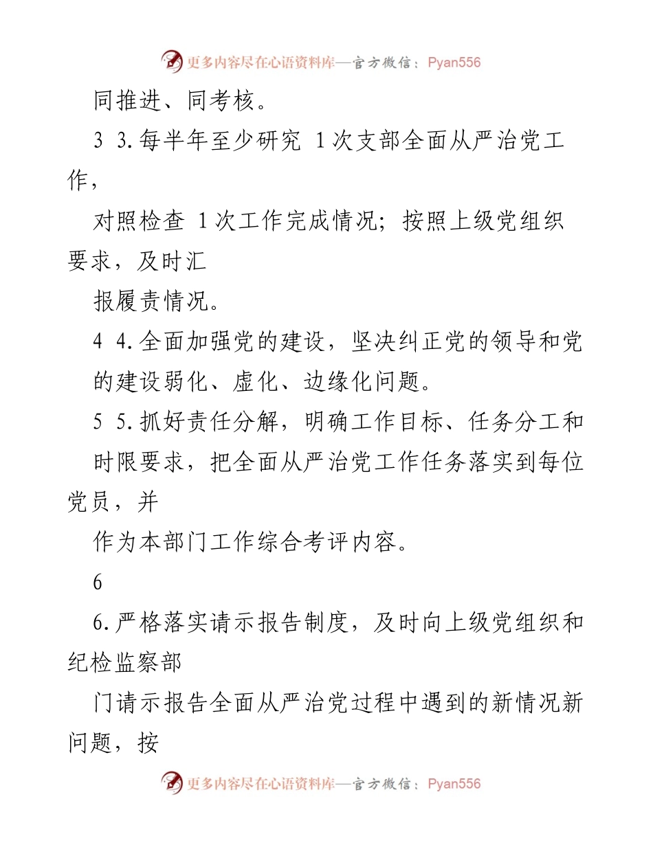 [工作总结] 基层党支部 - XX 基层党支部全面从严治党主体责任落实情况总结.docx_第2页