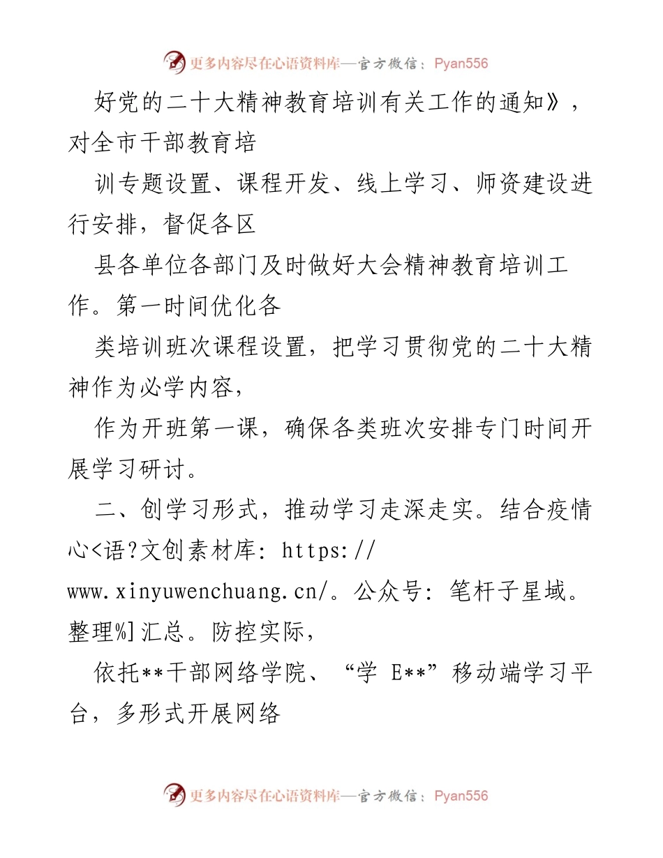 [工作总结] 学习培训 - 学习贯彻党的二十大精神培训工作情况汇报.docx_第2页
