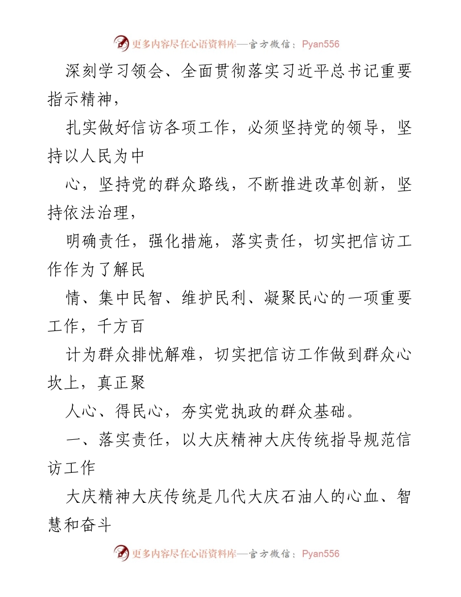 [工作总结] 国企信访工作 - 坚守信访理念，化解矛盾，服务群众的实践探索.docx_第2页