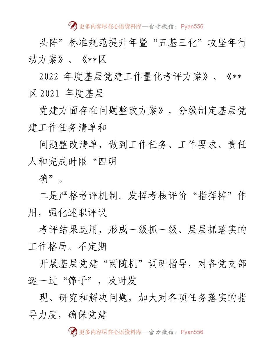 [工作总结] 基层党建工作 - 2022年上半年基层党建工作情况汇报.docx_第2页