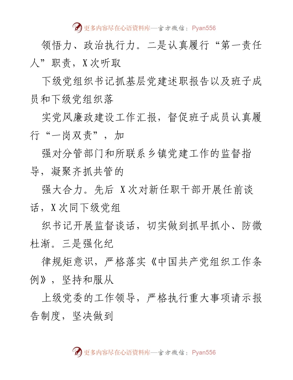 [工作总结] 县委会议 - 2021年党风廉政建设工作情况汇报.docx_第2页