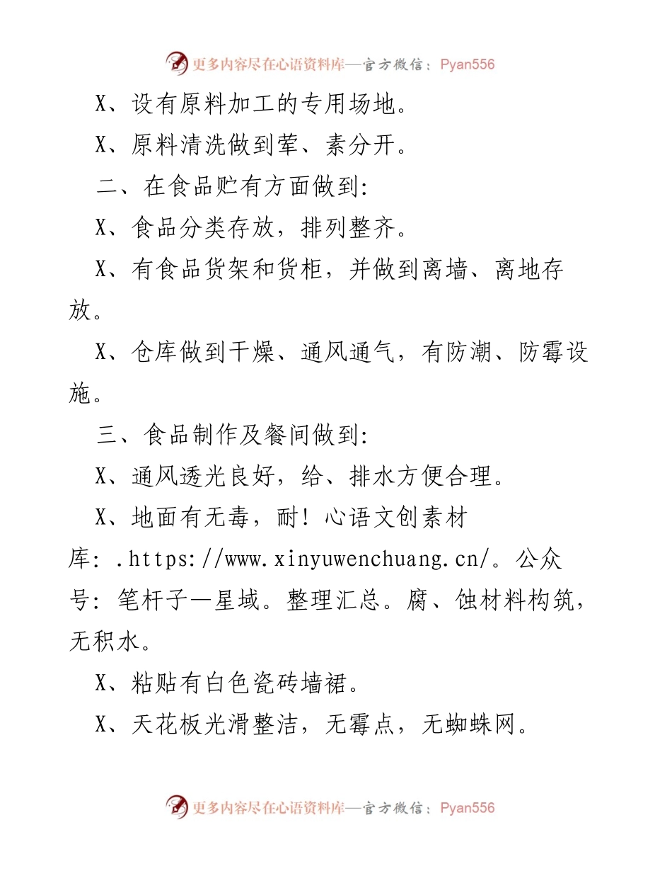 [工作总结] 学校后勤 - 食堂卫生安全管理工作总结.docx_第2页