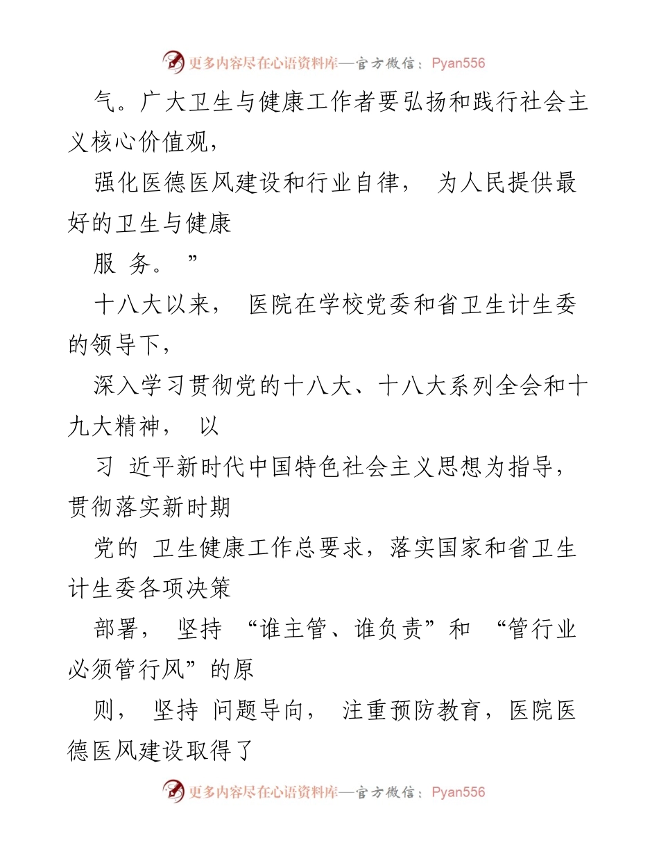 [工作总结] 医院医德医风建设 - 医院医德医风建设总结报告.docx_第2页