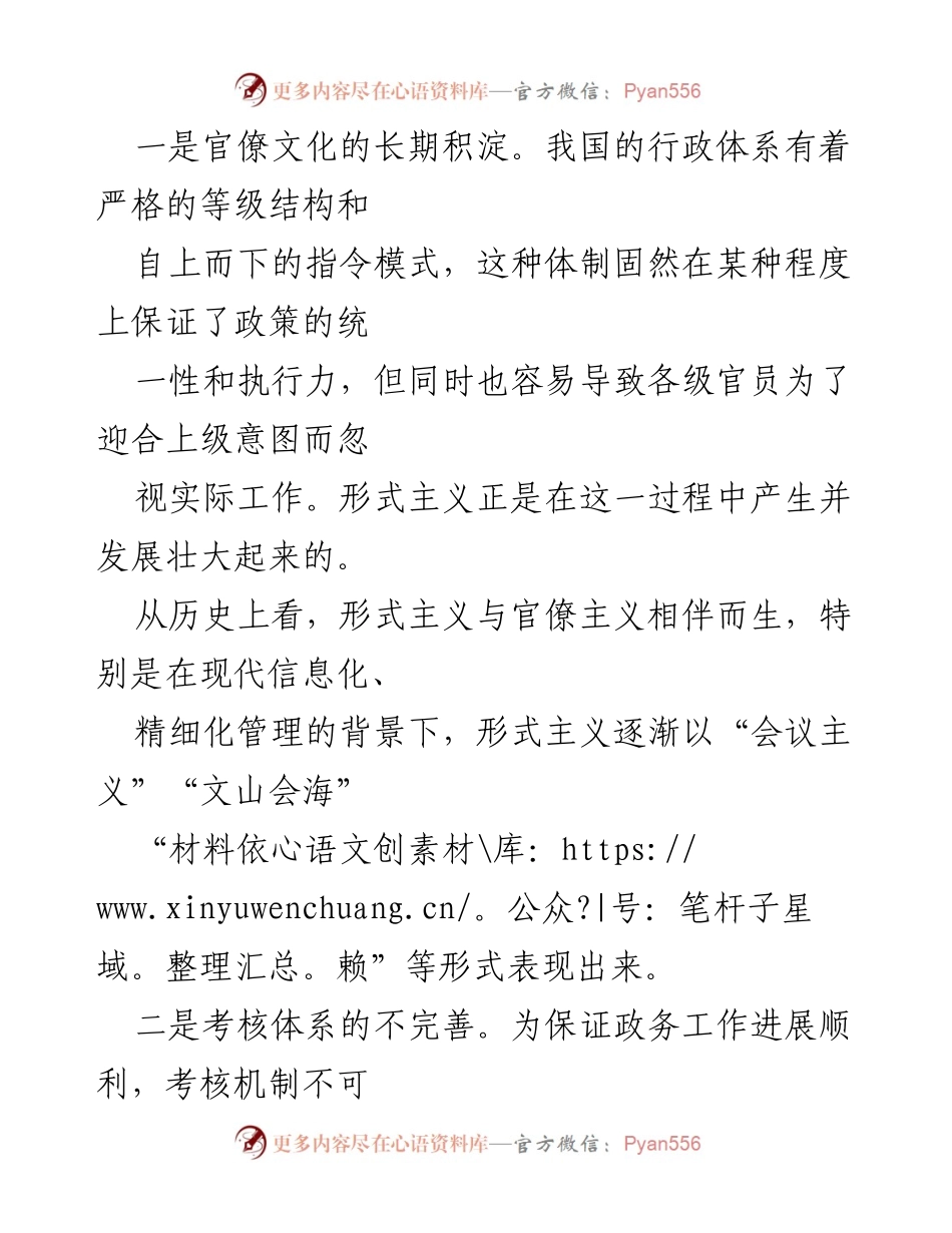 [工作总结] 基层治理 - 整治形式主义为基层减负工作情况报告.docx_第2页
