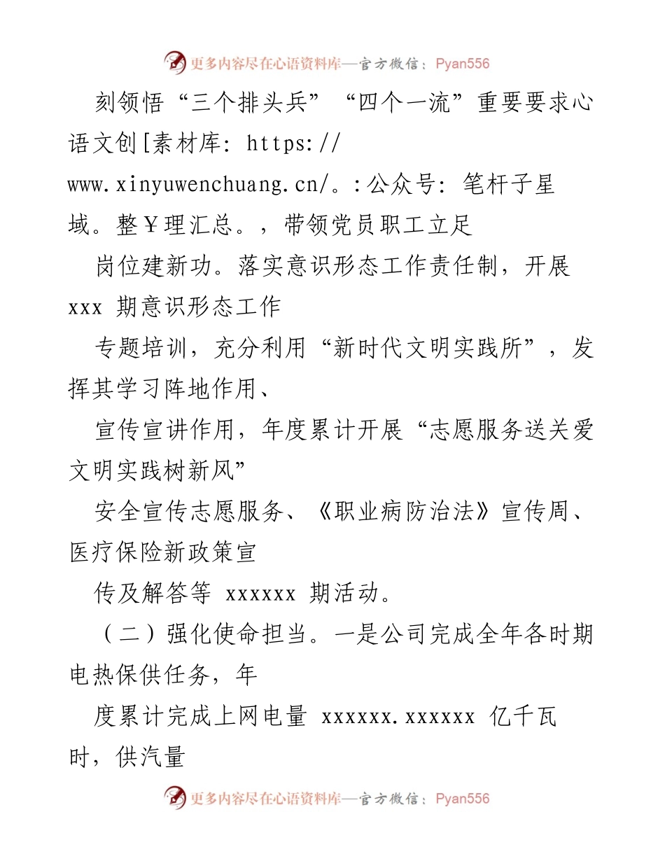 [工作总结] 国有企业 - 2024年上半年党建工作报告.docx_第2页