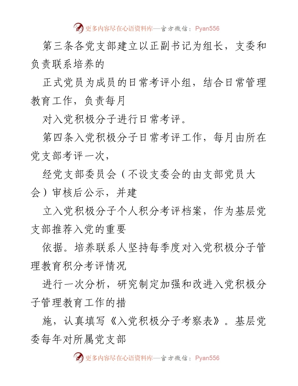 [工作总结] 发展党员工作 - 发展党员积分管理办法概述.docx_第2页