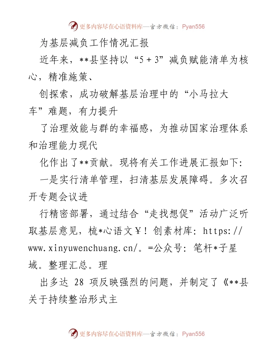 [工作总结] 基层减负工作 - __县基层减负工作情况汇报.docx_第1页