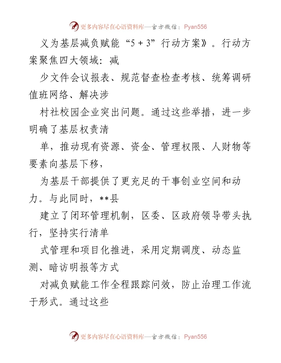 [工作总结] 基层减负工作 - __县基层减负工作情况汇报.docx_第2页