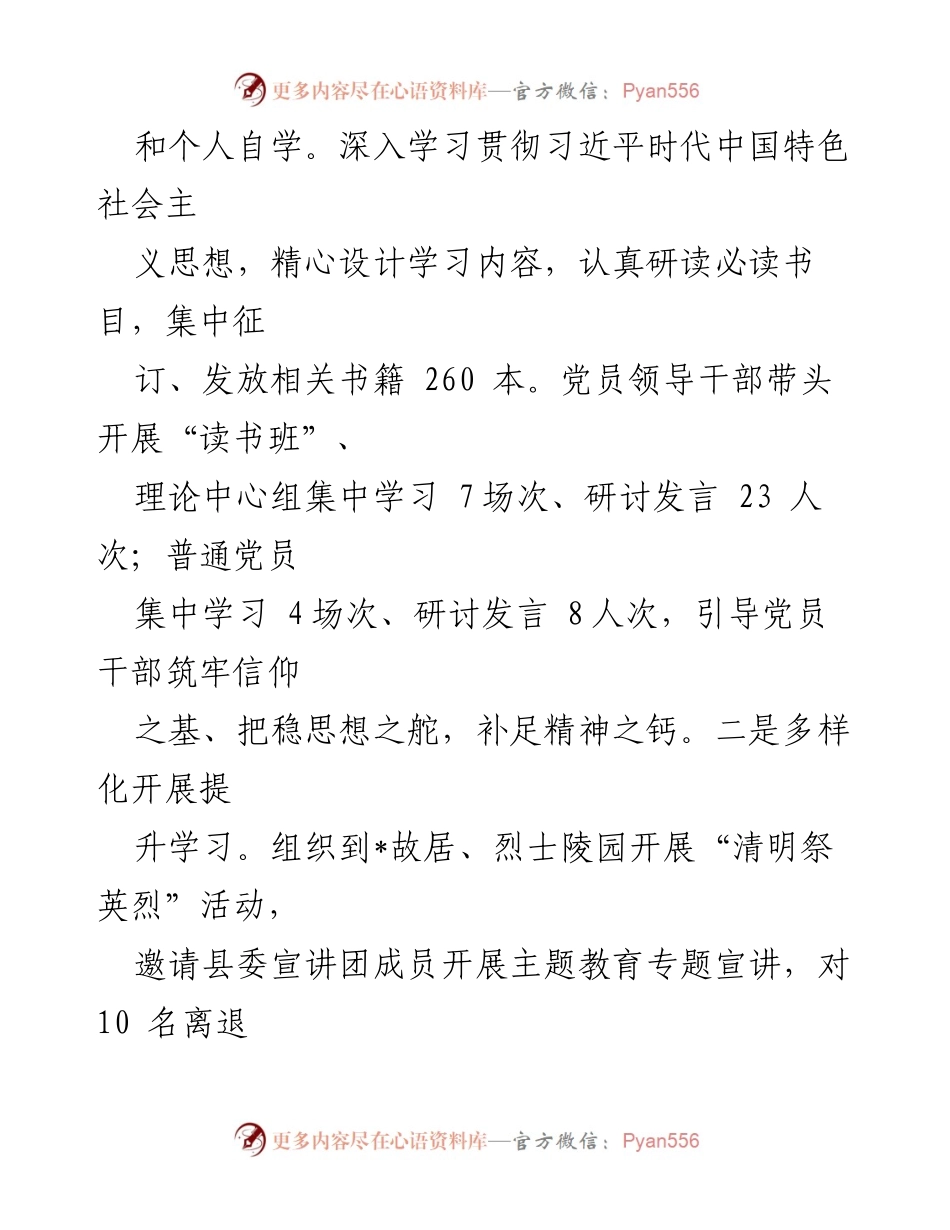 [工作总结] 县政府办室 - 2023年上半年工作总结及学习贯彻情况报告.docx_第2页