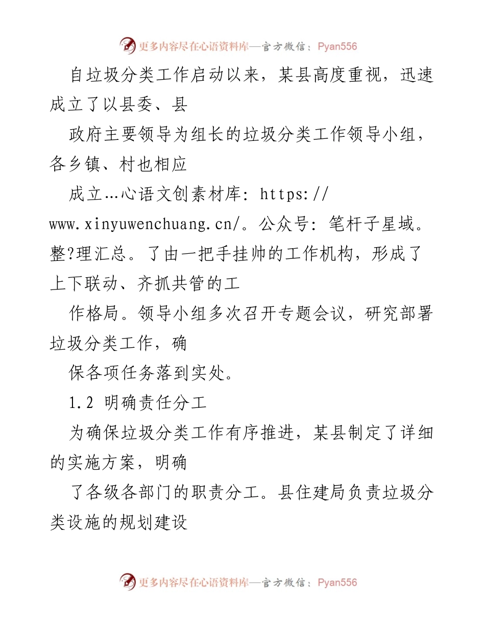 [工作总结] 垃圾分类乡村建设 - 某县垃圾分类乡村建设情况总结.docx_第2页