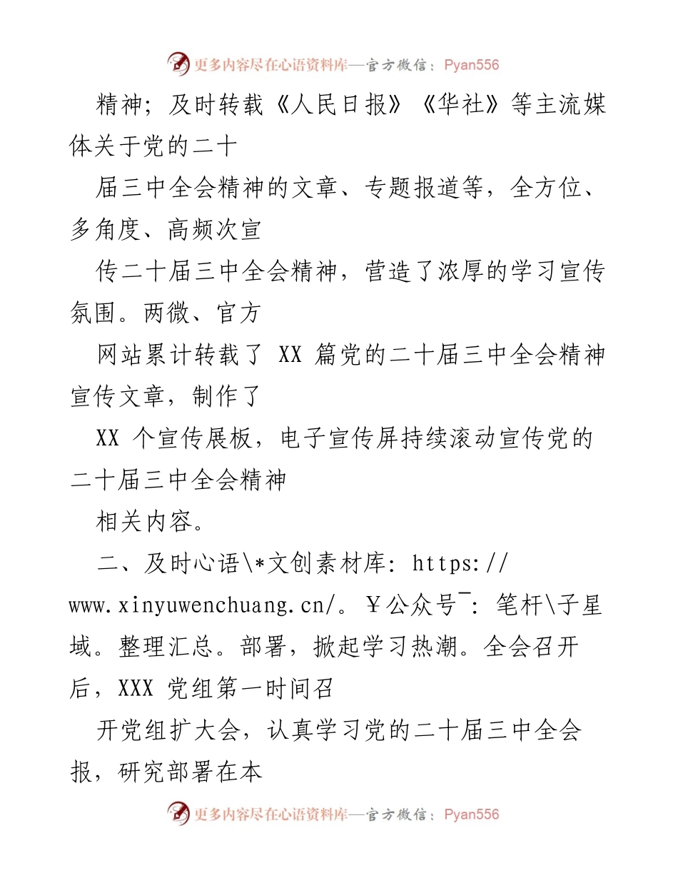 [工作总结] 学习宣传贯彻党的二十届三中全会精神 - 党的二十届三中全会精神学习宣传工作情况总结报告.docx_第2页
