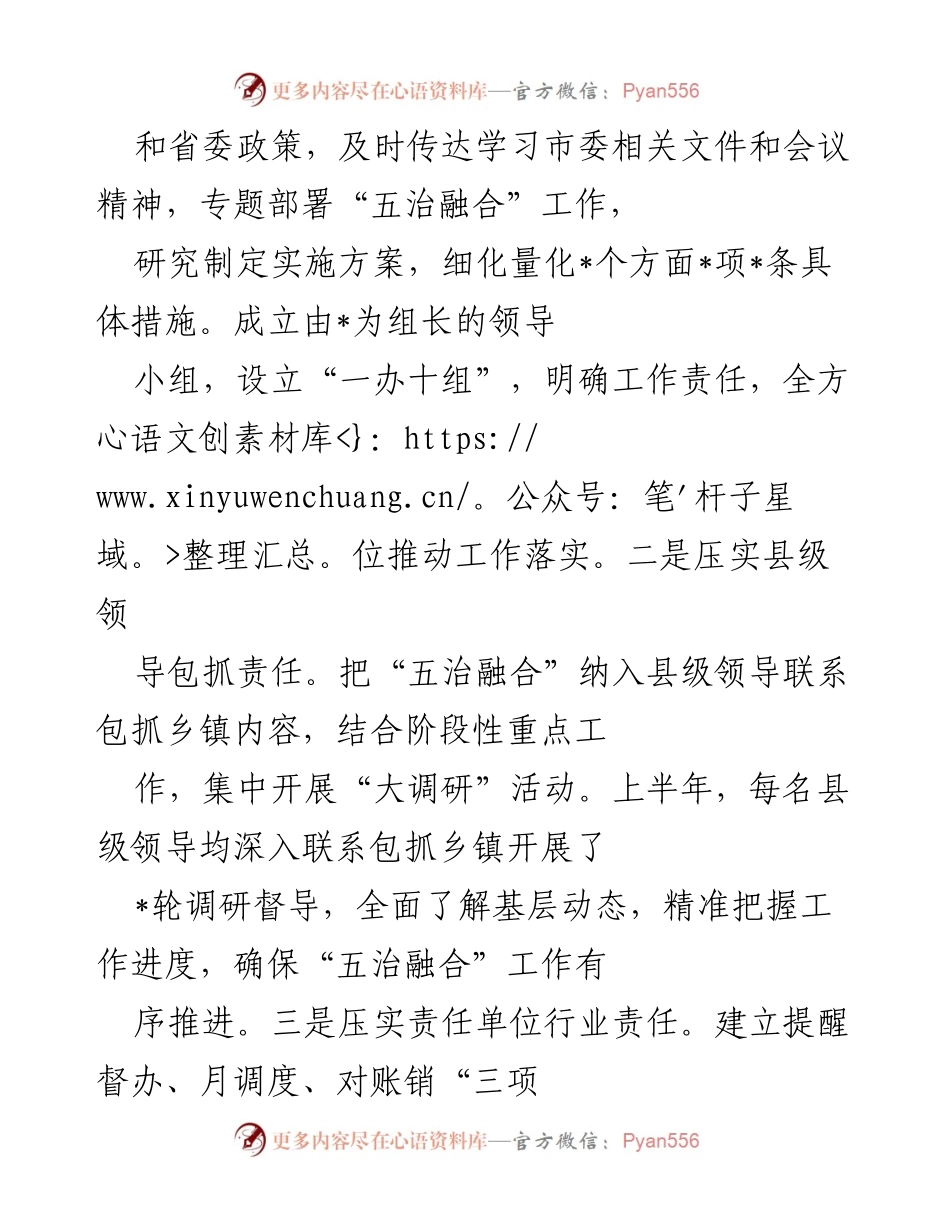 [工作总结] 基层治理 - 党建引领“五治融合”工作推进情况汇报.docx_第2页