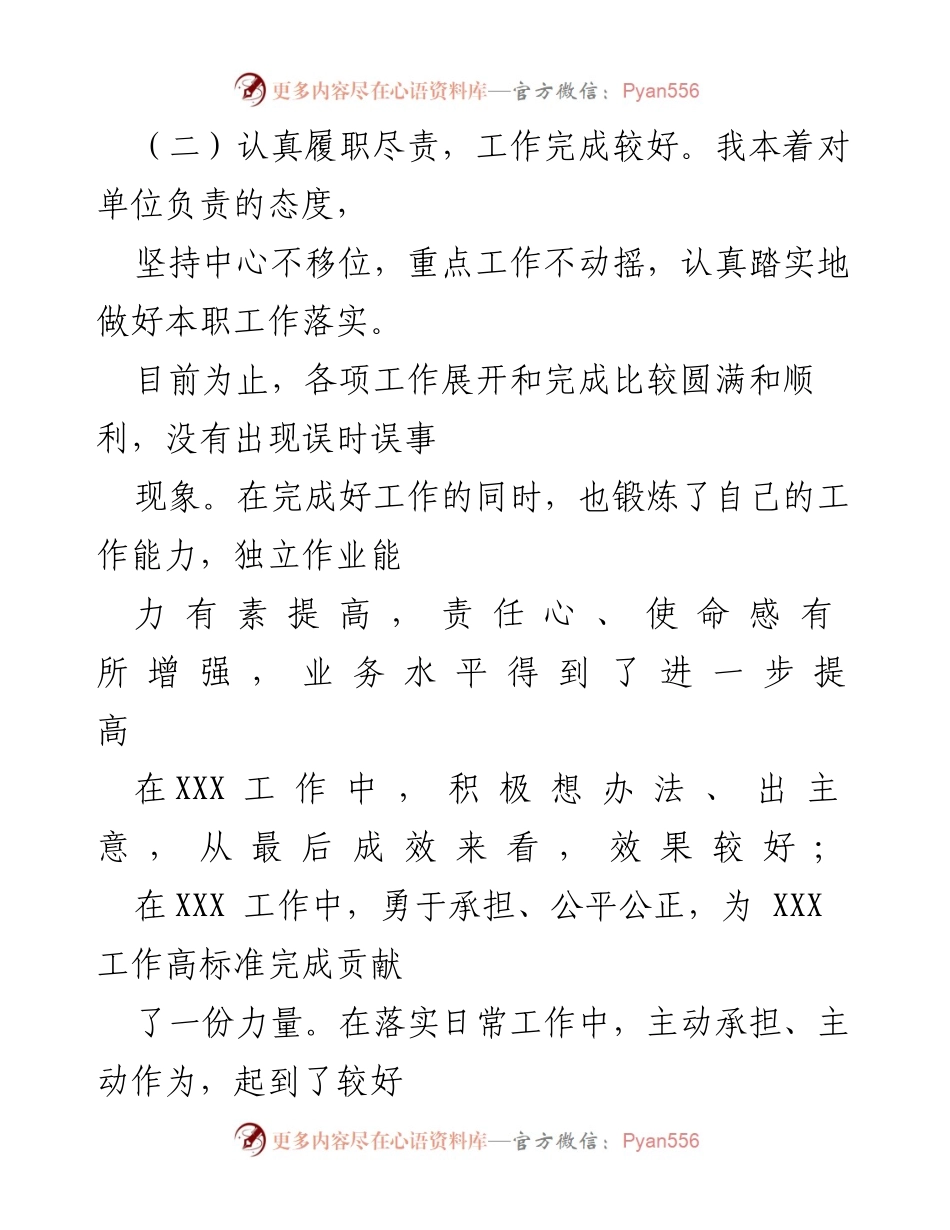 [工作总结] 半年工作总结 - 认真履职尽责与自警自律的工作反思.docx_第1页
