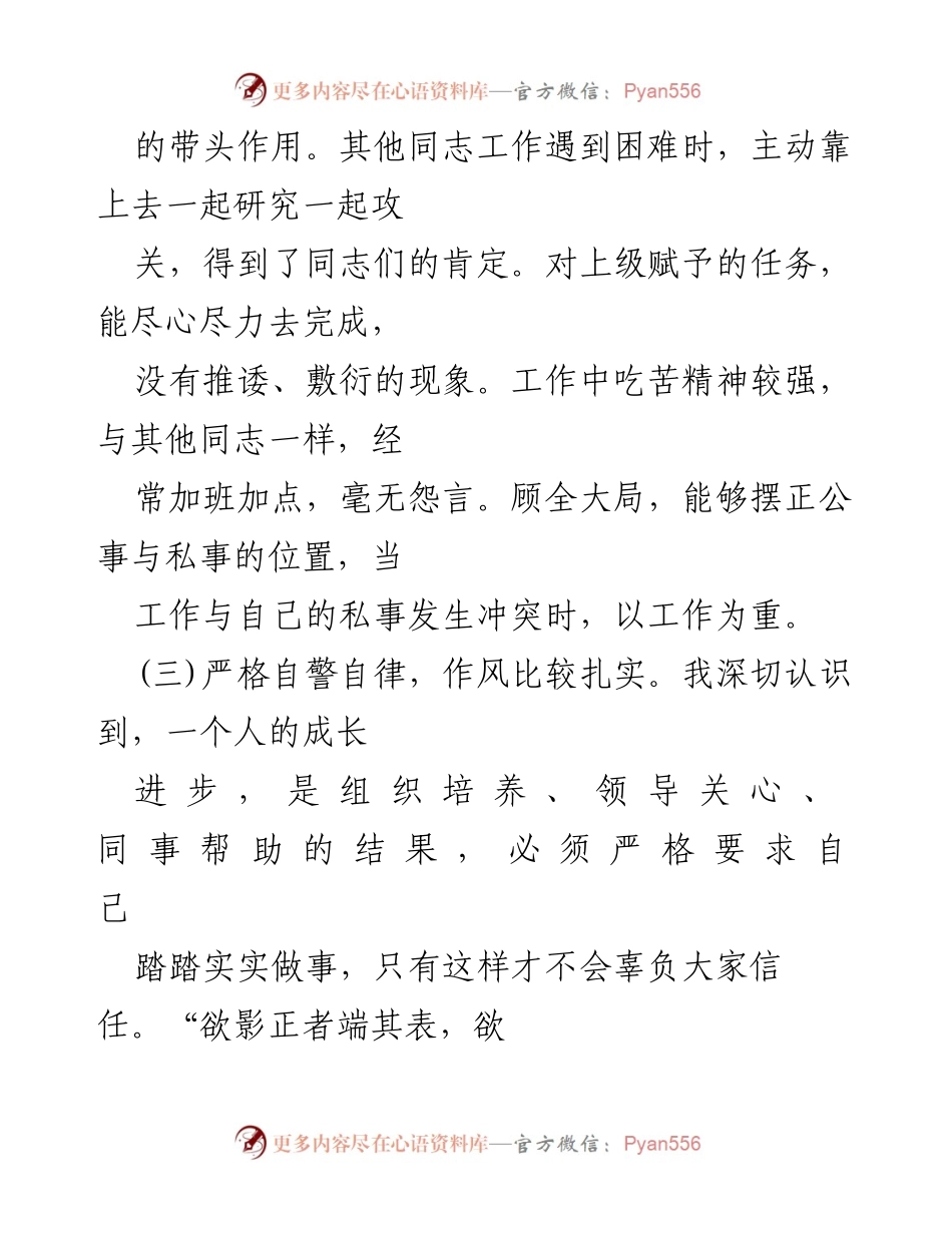 [工作总结] 半年工作总结 - 认真履职尽责与自警自律的工作反思.docx_第2页