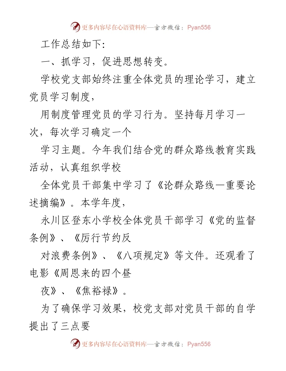 [工作总结] 学校党建工作 - 学校党风廉政建设工作情况总结报告.docx_第2页