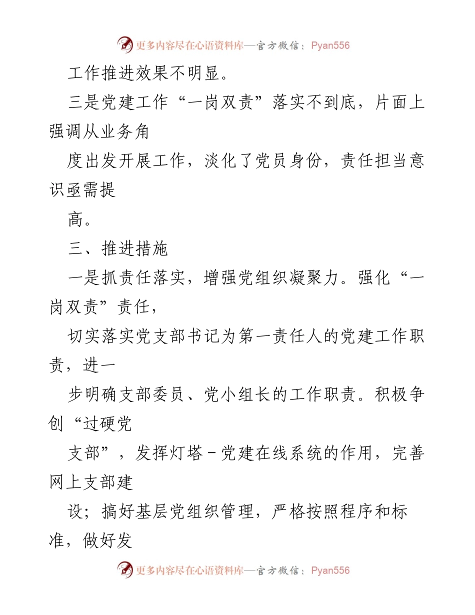 [工作总结] 基层党建 - 抓实三项措施，树立党员形象.docx_第2页