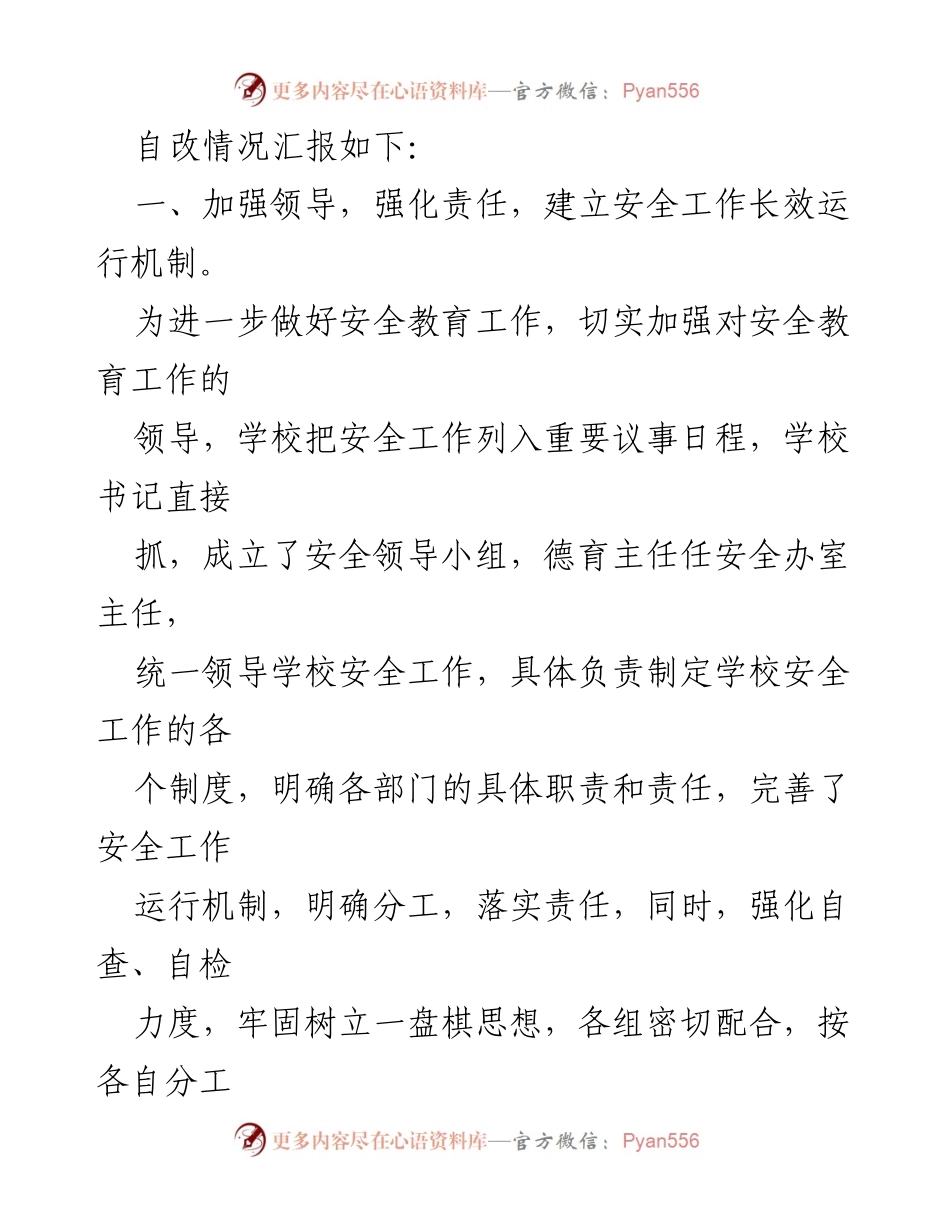 [工作总结] 学校安全工作 - 两节期间学校安全工作督导检查情况报告.docx_第2页