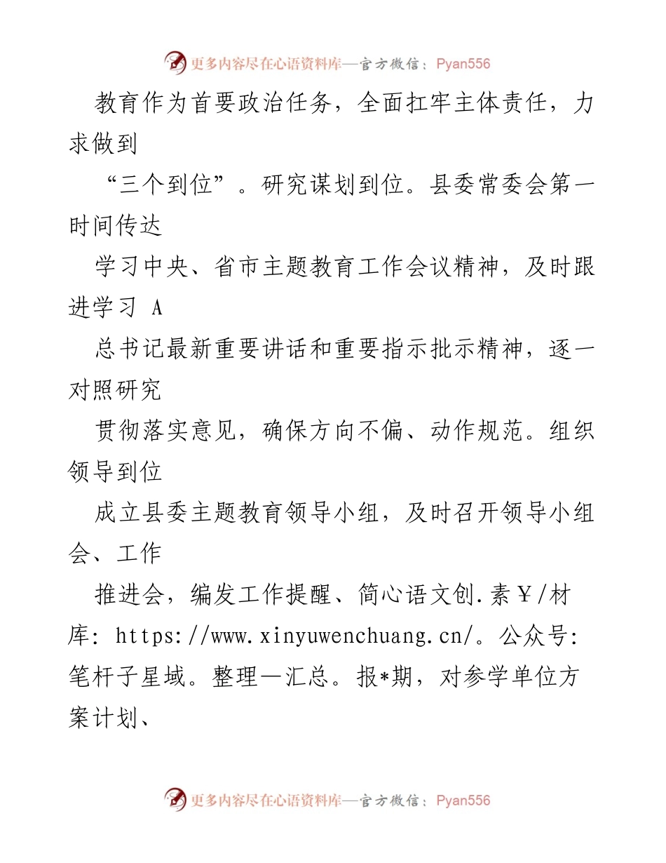 [工作总结] 县主题教育 - 县主题教育开展情况汇报与成效分析.docx_第2页