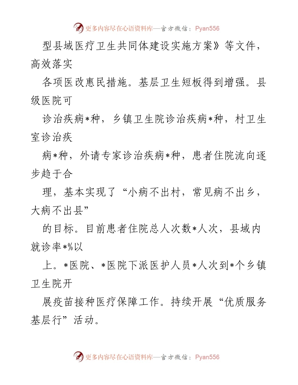 [工作总结] 卫生健康局 - 2023年上半年工作总结与下半年工作计划.docx_第2页