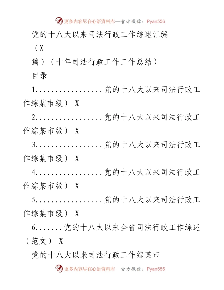 [工作总结] 司法行政工作 - 党的十八大以来某市司法行政工作总结与成就概述.docx_第1页