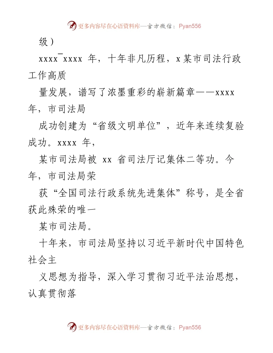 [工作总结] 司法行政工作 - 党的十八大以来某市司法行政工作总结与成就概述.docx_第2页