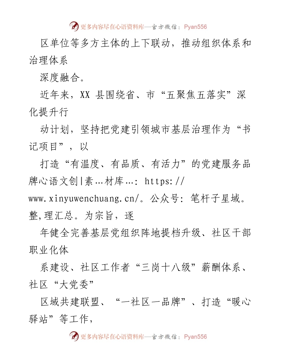 [工作总结] 基层组织建设 - 党建引领精细管理推动城市基层治理新模式.docx_第2页