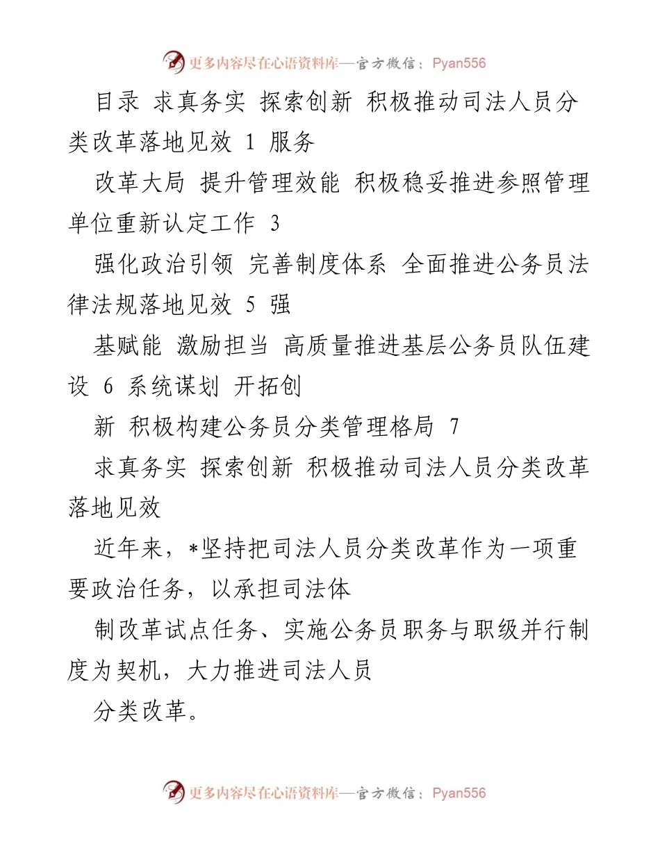 [工作总结] 司法人员分类改革 - 积极推动司法人员分类改革落地见效.docx_第1页