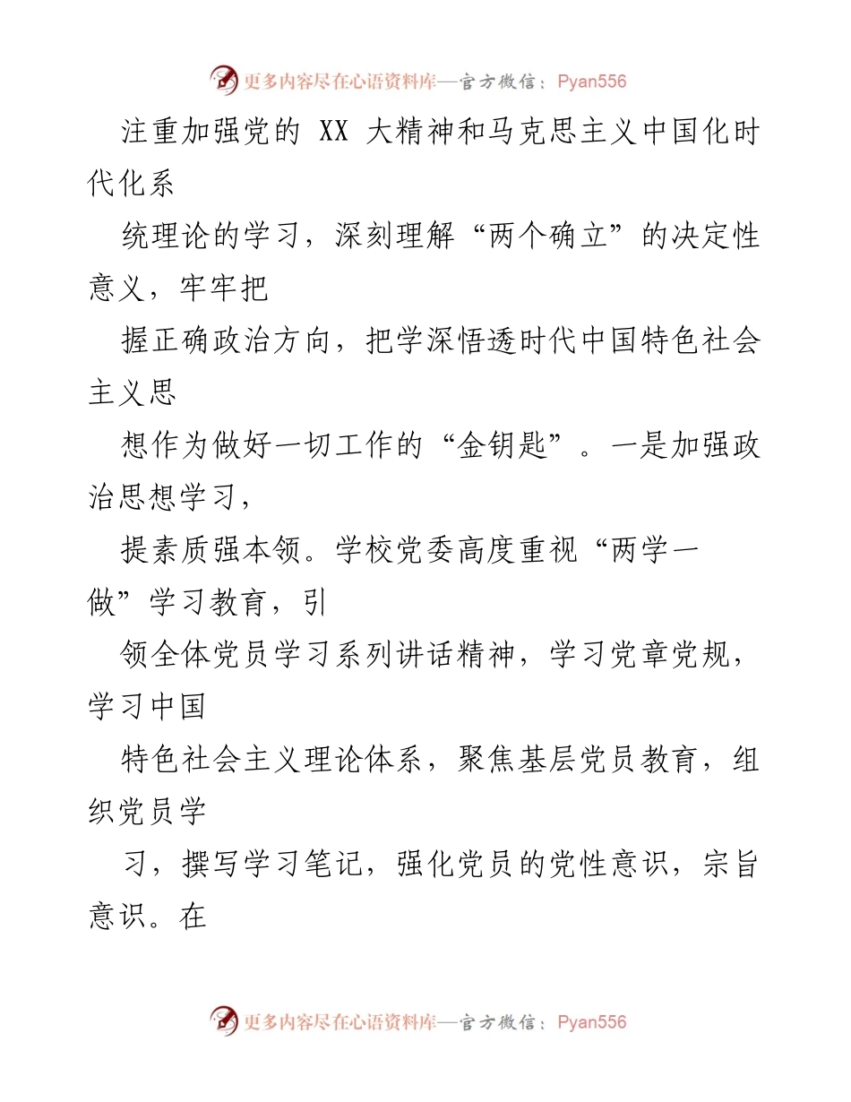 [工作总结] 学校 - 2023年度党建工作总结与成效分析.docx_第2页