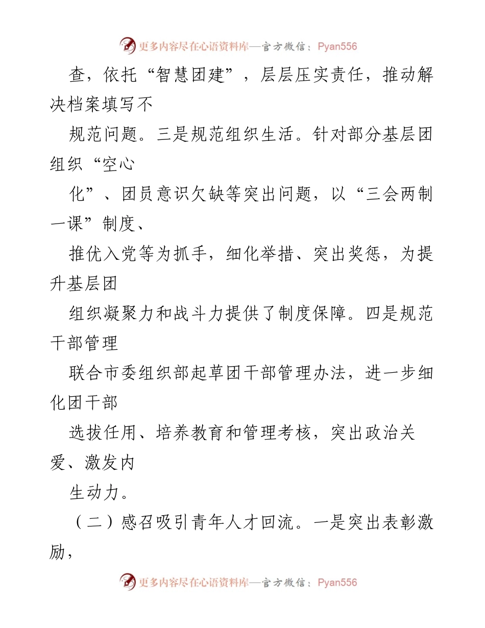 [工作总结] 团市委 - 2023年团市委上半年工作总结与未来发展规划.docx_第2页