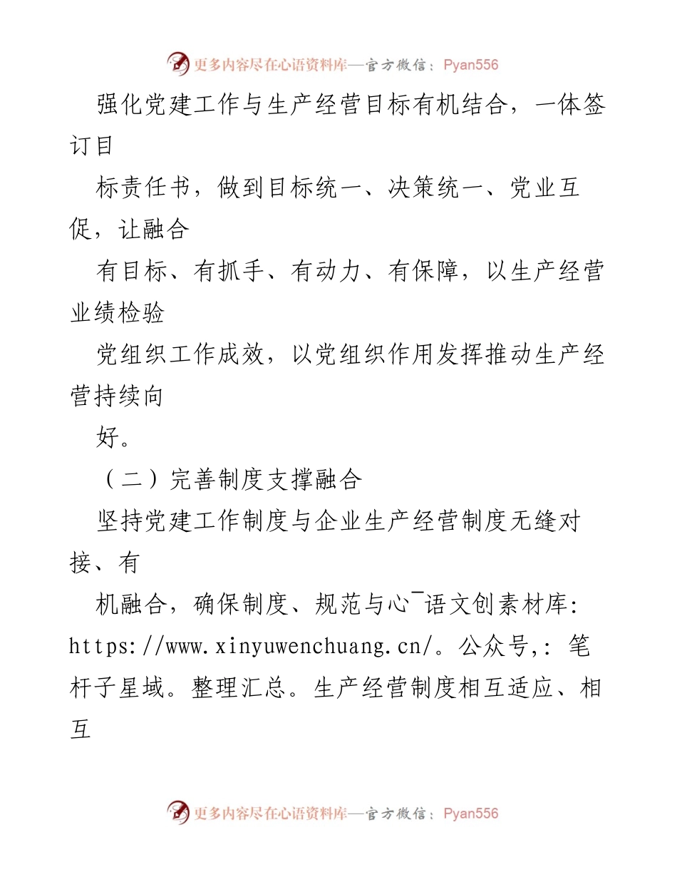 [工作总结] 国企党建 - 深度融合推动国企党建高质量发展.docx_第2页