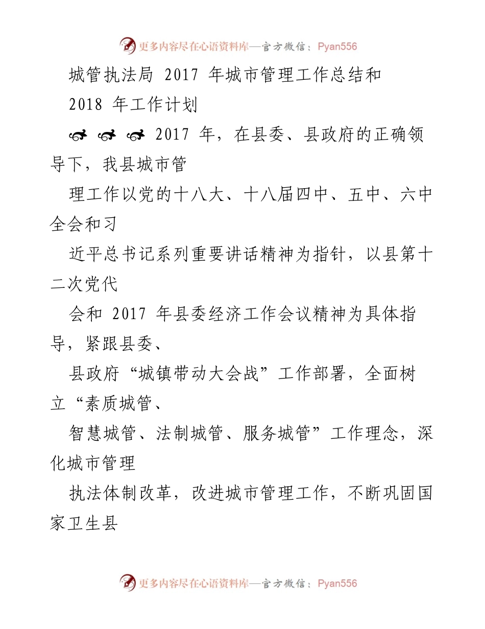 [工作总结] 城市管理 - 2017年城市管理工作总结与2018年工作计划.docx_第1页