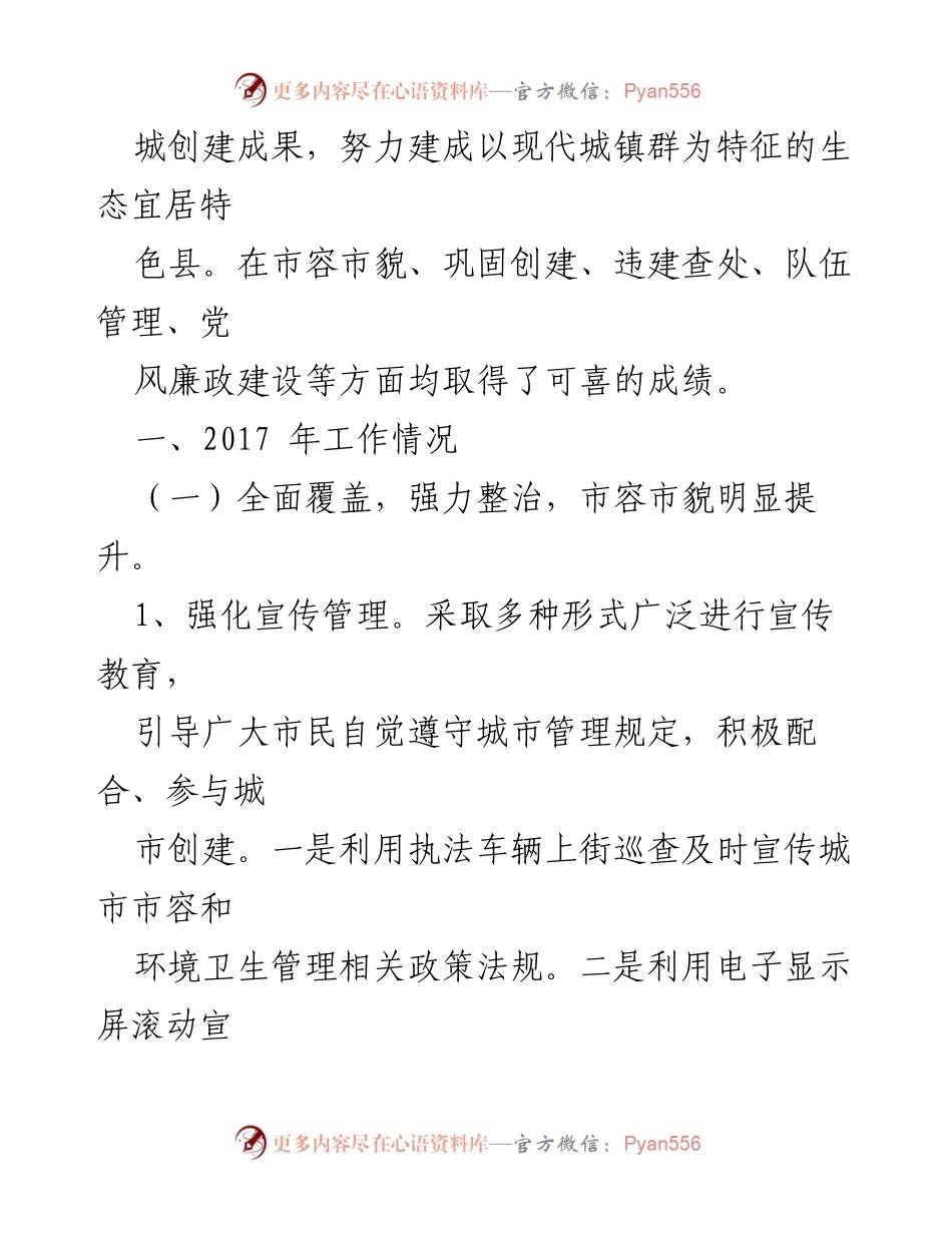[工作总结] 城市管理 - 2017年城市管理工作总结与2018年工作计划.docx_第2页