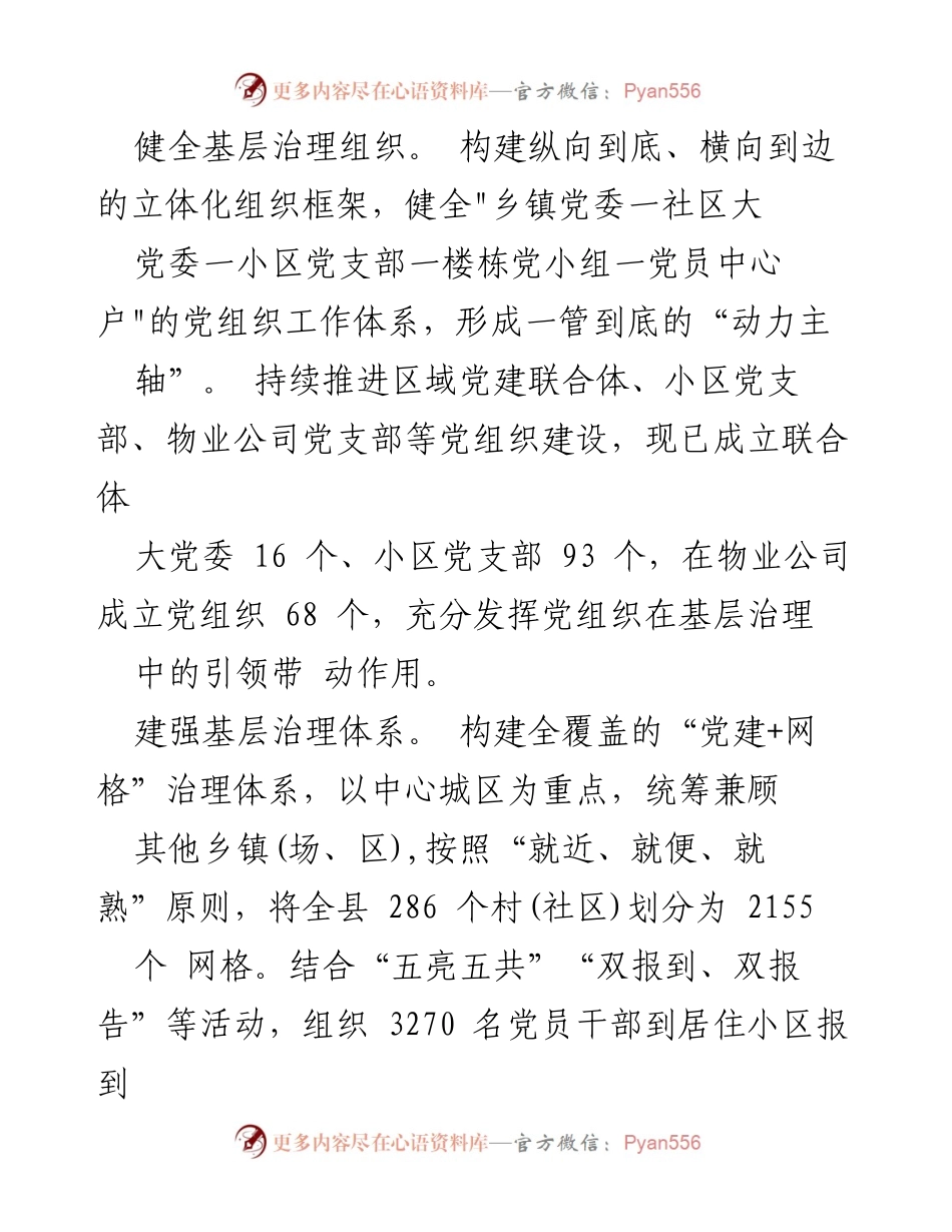 [工作总结] 基层治理 - 创新推行“千百万”群众工作法，构建党建引领城市基层治理新格局.docx_第2页