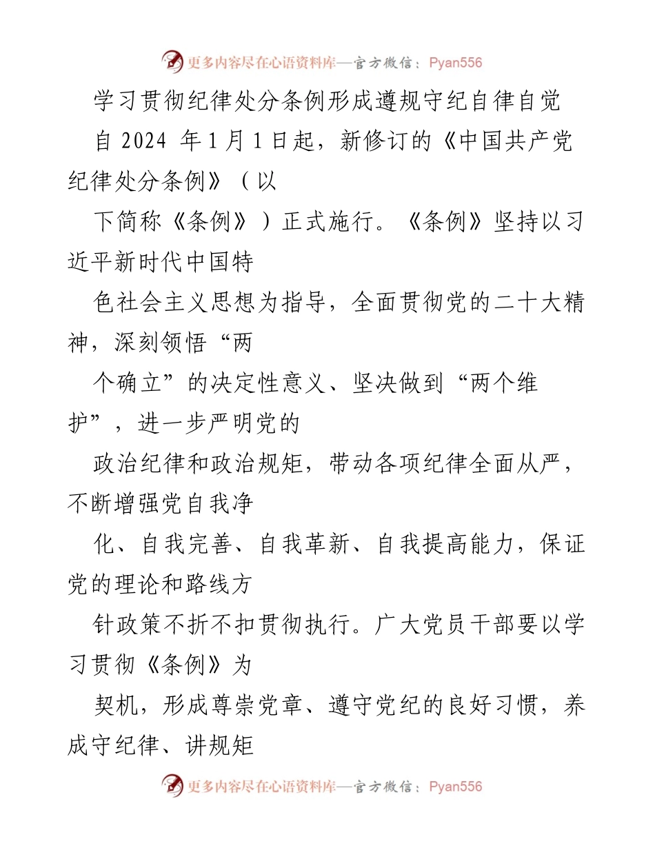 [工作总结] 学习贯彻《条例》 - 深刻认识纪律建设的重要意义与自律自觉.docx_第1页