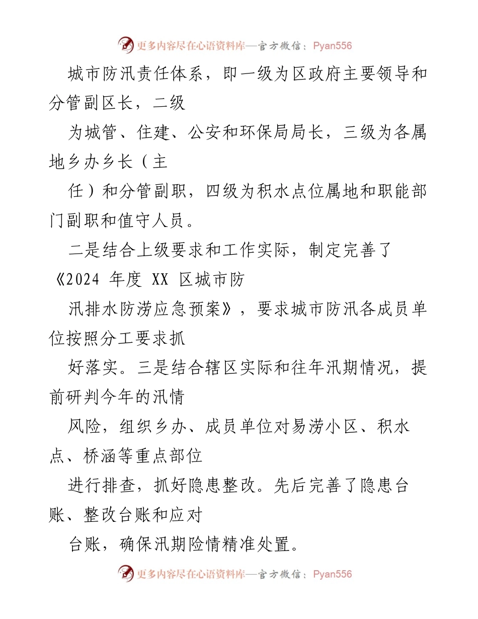 [工作总结] 城市管理局 - XX区城市防汛工作情况报告.docx_第2页