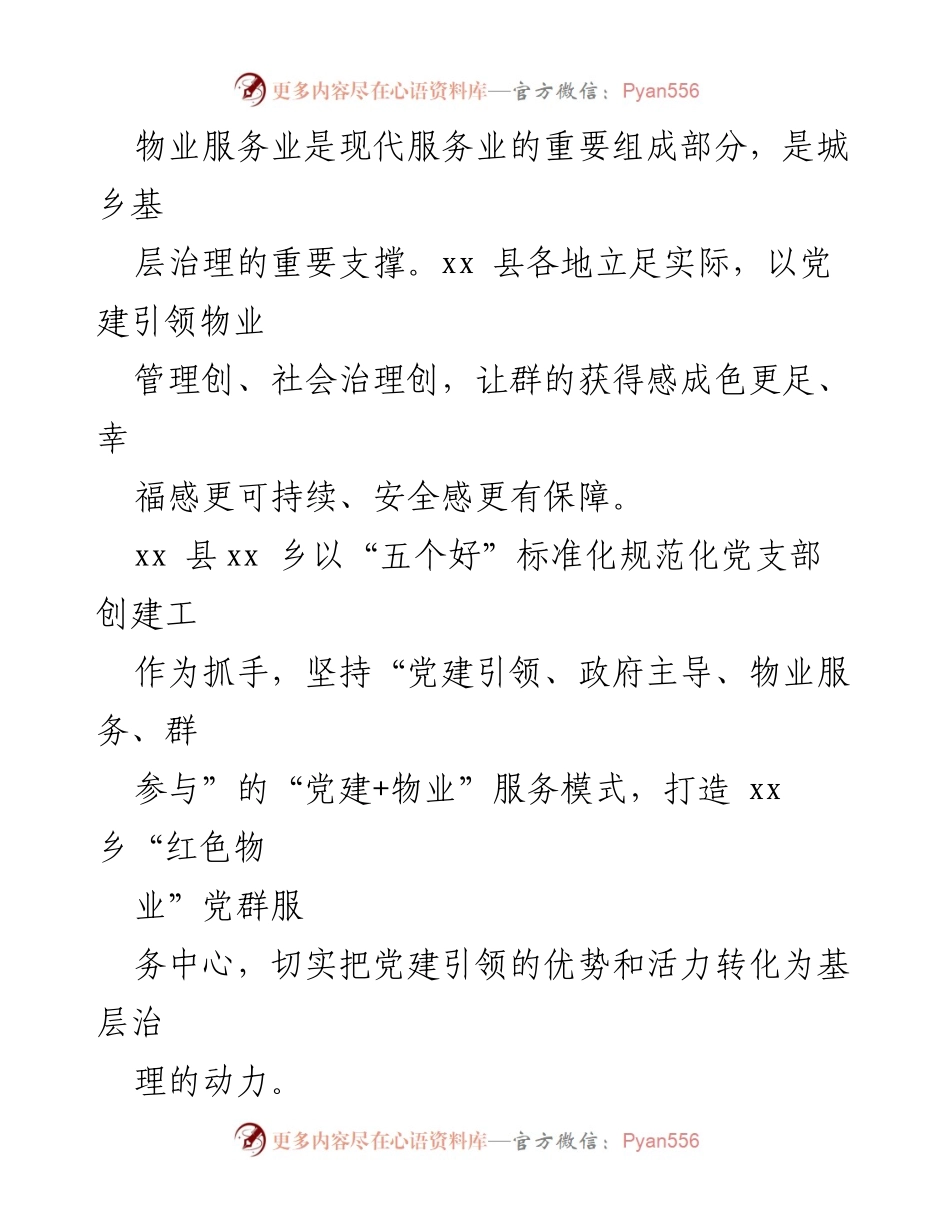 [工作总结] 基层社会治理 - 全县基层社会治理工作总结与实践探索.docx_第2页