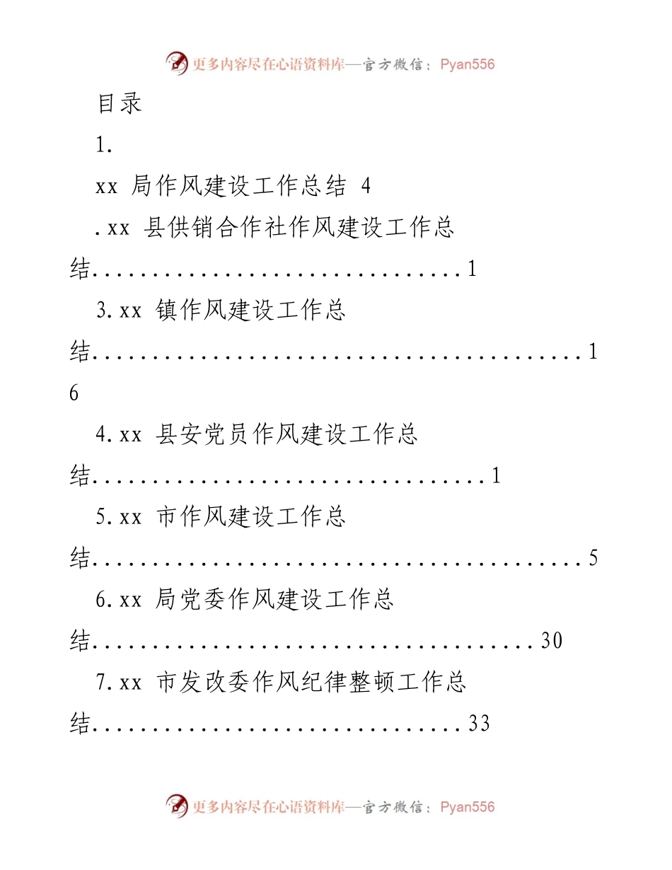 [工作总结] 各级机关作风建设工作总结汇编.docx_第1页