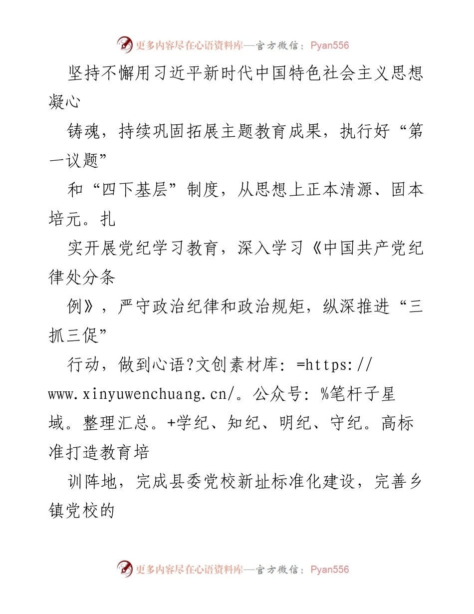 [工作总结] 基层党建 - _县基层党建工作开展情况汇报.docx_第2页