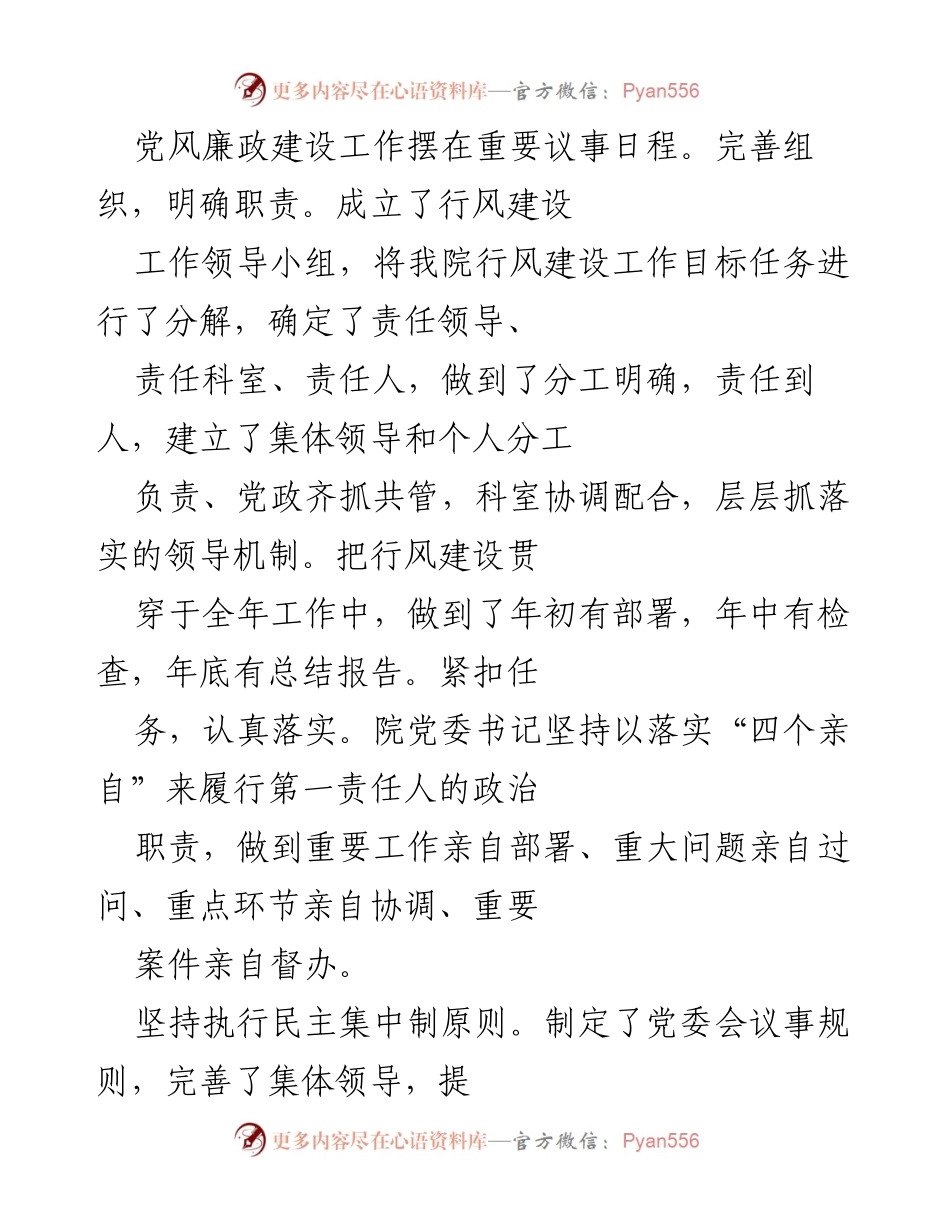 [工作总结] 医院行风廉政建设 - 2022年医院行风廉政建设工作总结报告_2.docx_第2页