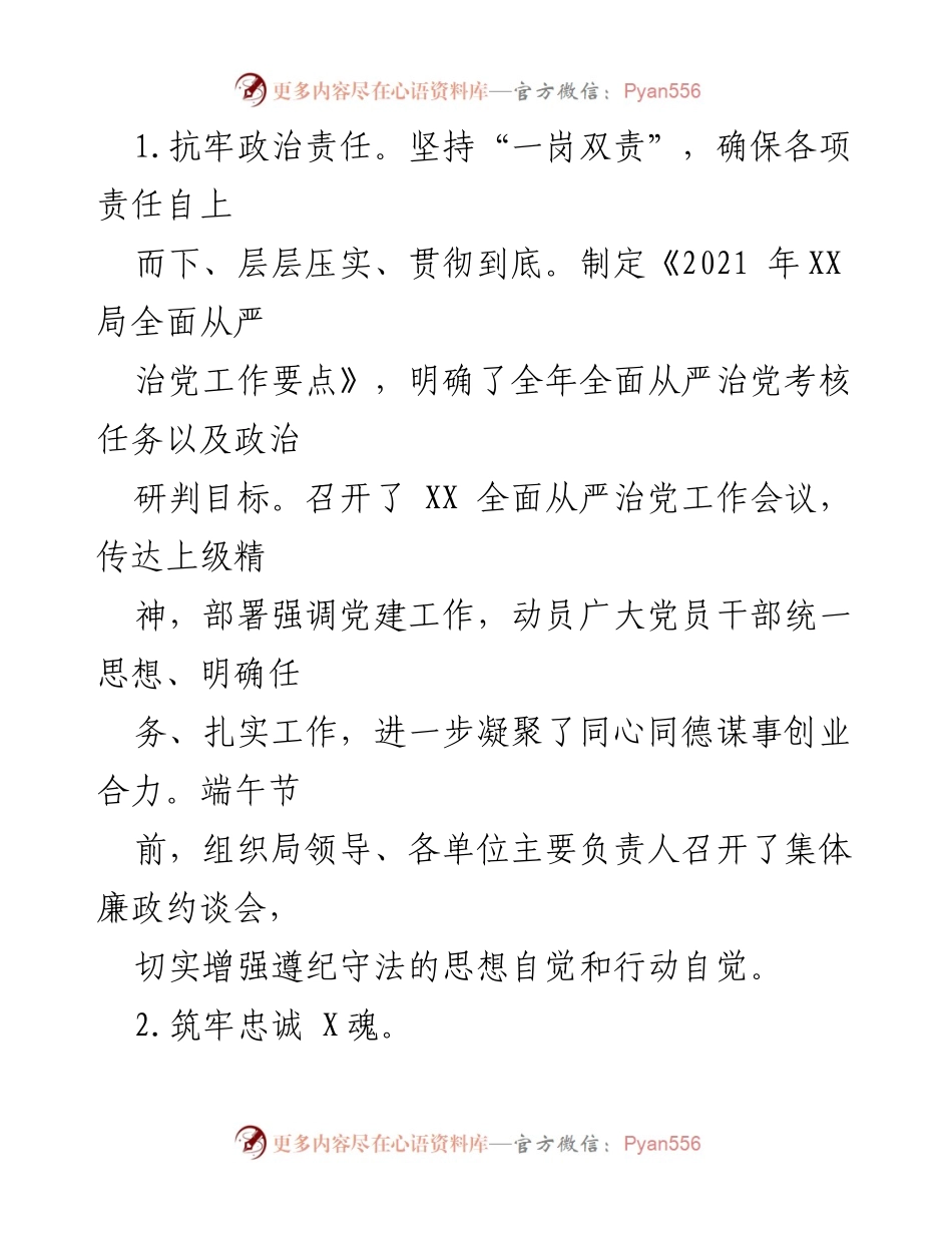[工作总结] 县某局 - 2021年上半年全面从严治党工作总结.docx_第2页