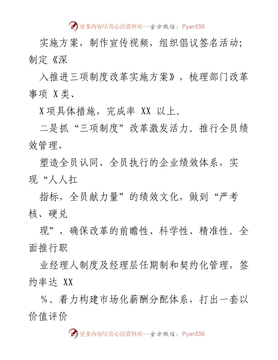 [工作总结] 国企人力资源部 - 2023年工作总结与2024年工作计划.docx_第2页