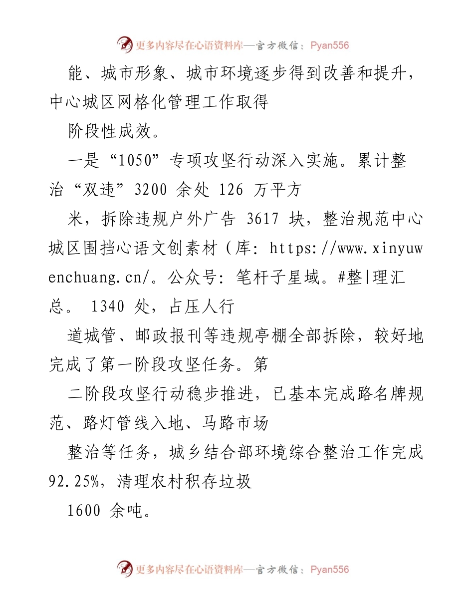 [工作总结] 城市网格化管理会议 - 中心城区城市网格化管理工作阶段性成效及下步安排.docx_第2页