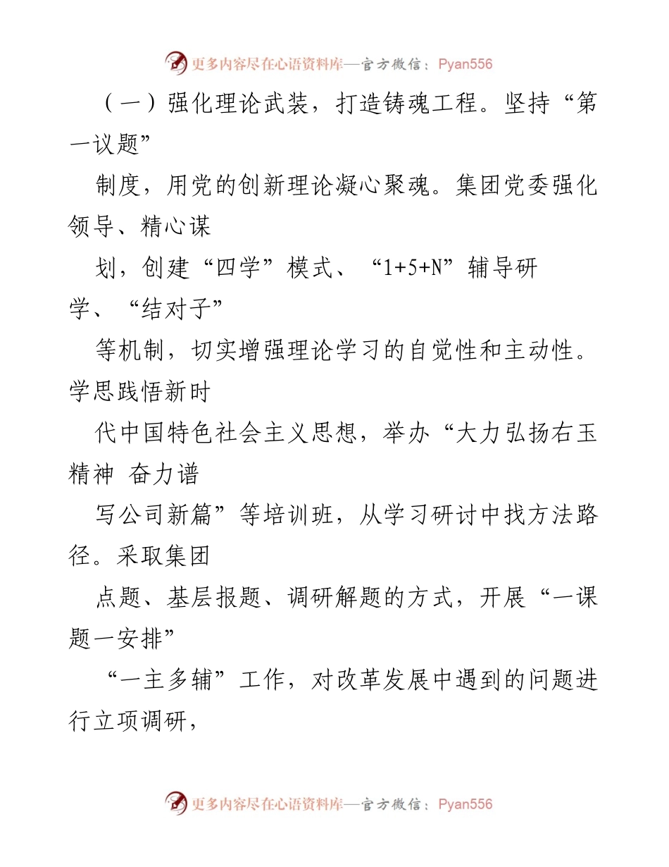 [工作总结] 国企党委 - 2024年全面从严治党主体责任落实情况报告.docx_第2页