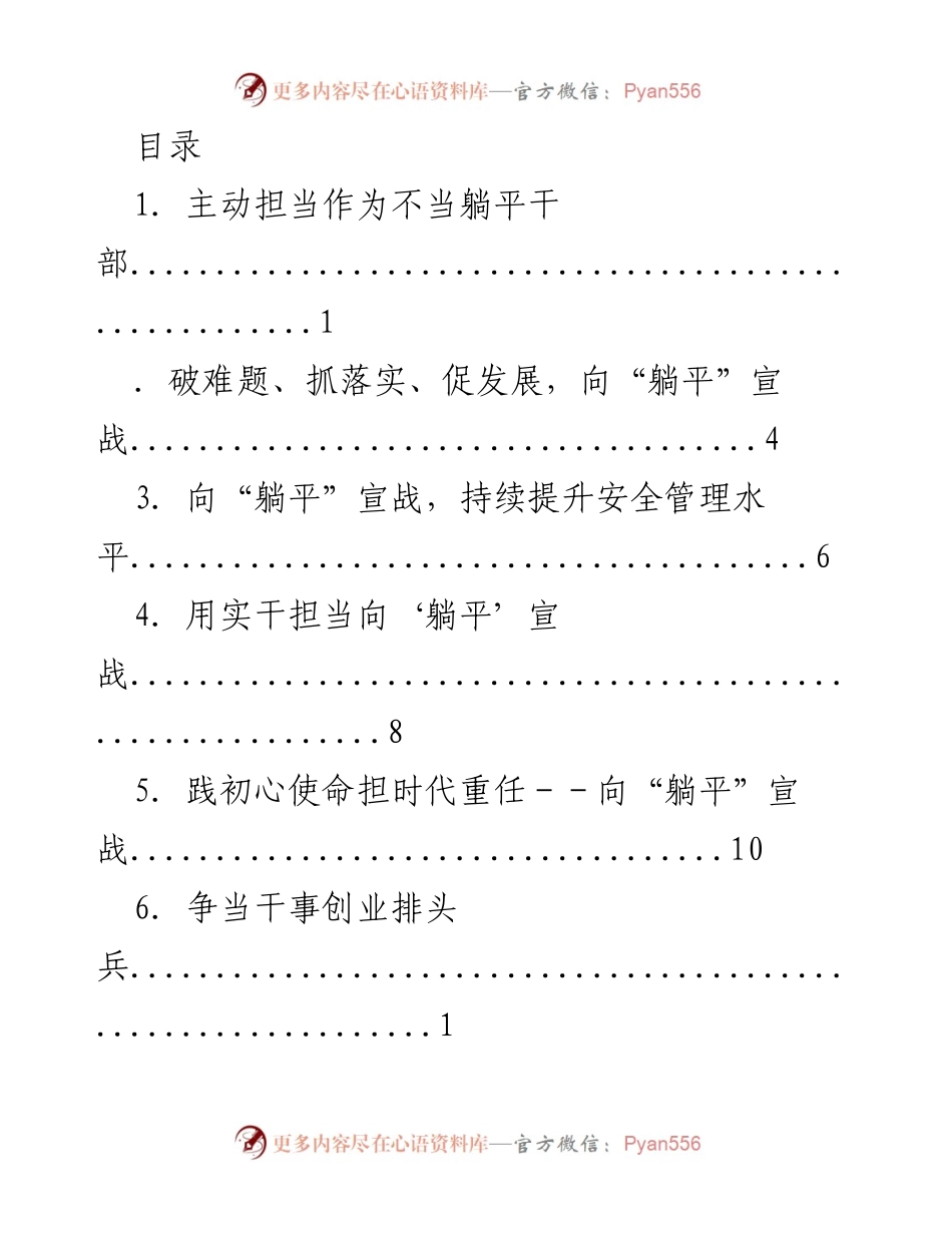 [工作总结] 向“躺平”宣战：主动担当作为，提升干部责任心.docx_第1页